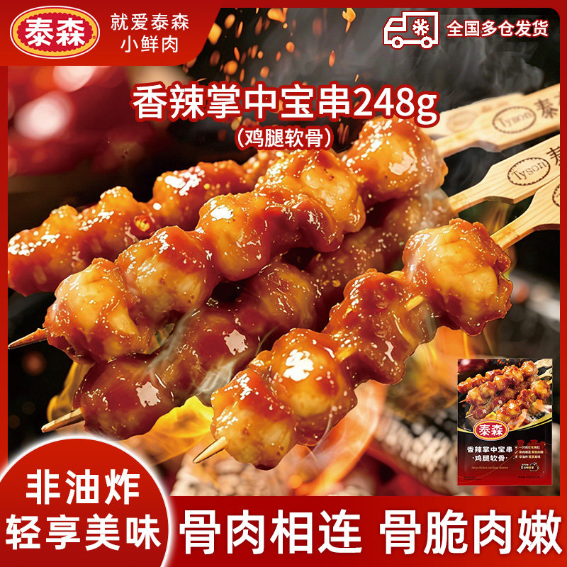 泰森烧鸟香辣掌中宝串248g