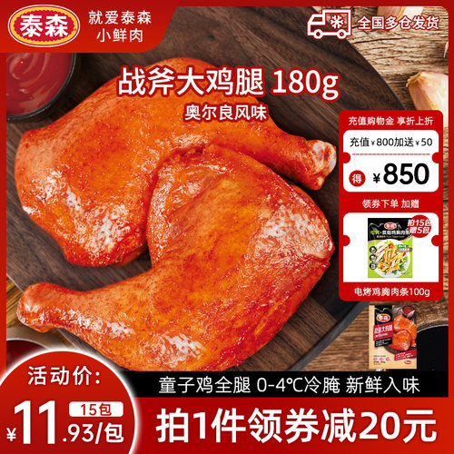 Tyson/泰森战斧大鸡腿手枪腿炸鸡