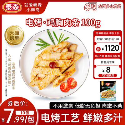 Tyson/泰森电烤鸡胸肉条100g*10黑胡椒藤椒孜然蛋白健身加热即食