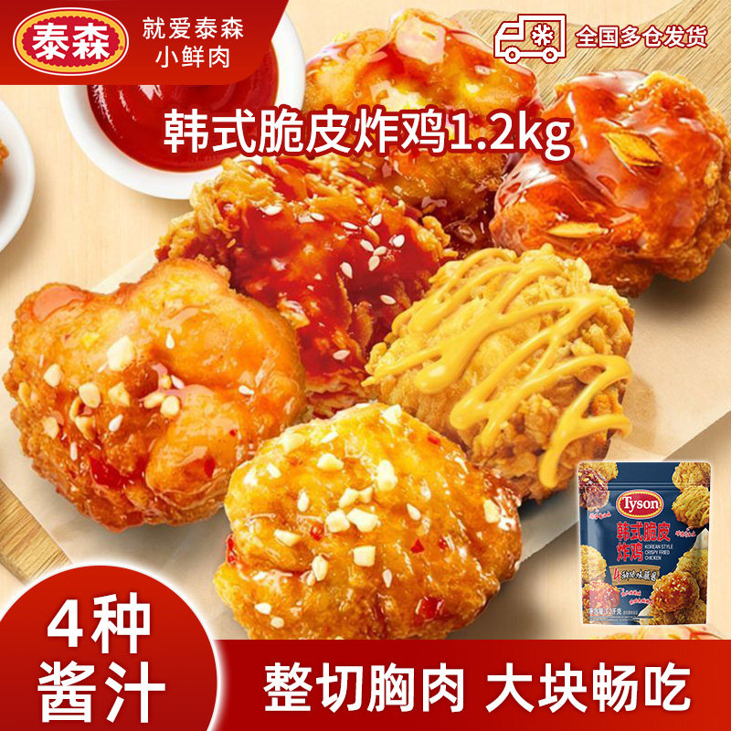 泰森韩式脆皮炸鸡块多酱料