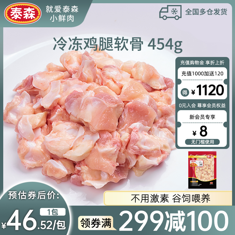 Tyson泰森冷冻腿软骨454g 鸡脆骨鸡肉烧烤辣子鸡易烹饪免切 水产肉类/新鲜蔬果/熟食 鸡肉/鸡肉制品 原图主图