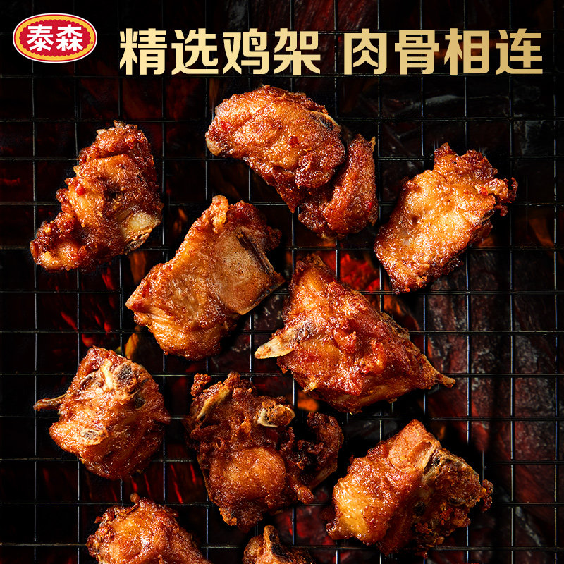 【值得买专属】泰森出神卤辣鸡骨架烤鸡架350g*5包