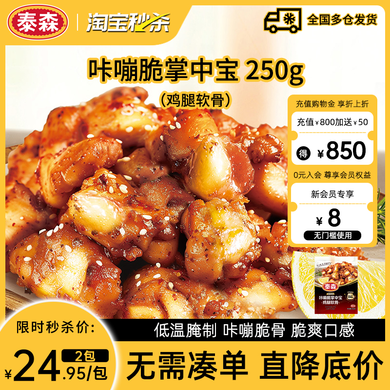 泰森冷冻咔嘣脆掌中宝250g*2包