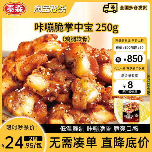 泰森冷冻咔嘣脆掌中宝250g*2包