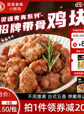 Tyson泰森招牌带骨炸鸡块350g空气炸锅半成品加热即食炸鸡块6包