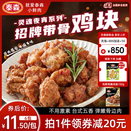 泰森招牌带骨炸鸡块半成品