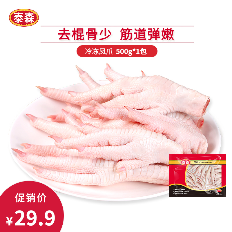 泰森冷冻鸡凤爪500g鲜嫩多汁鸡肉健身代餐零食|msdalam kategori daging perikanan/Buah-buahan segar dan sayur-sayuran/dimasak, daging mentah/daging, ayam, ayam mentah - dari Buy2taobao.com untuk memberikan perkhidmatan ejen Taobao profesional membeli