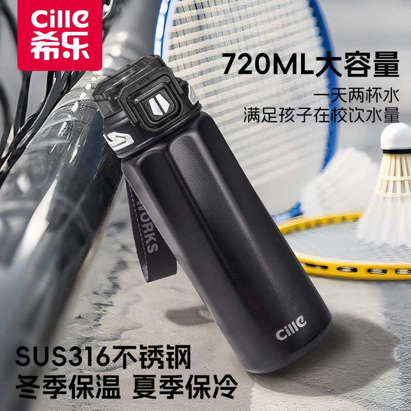 希乐大容量运动保温杯