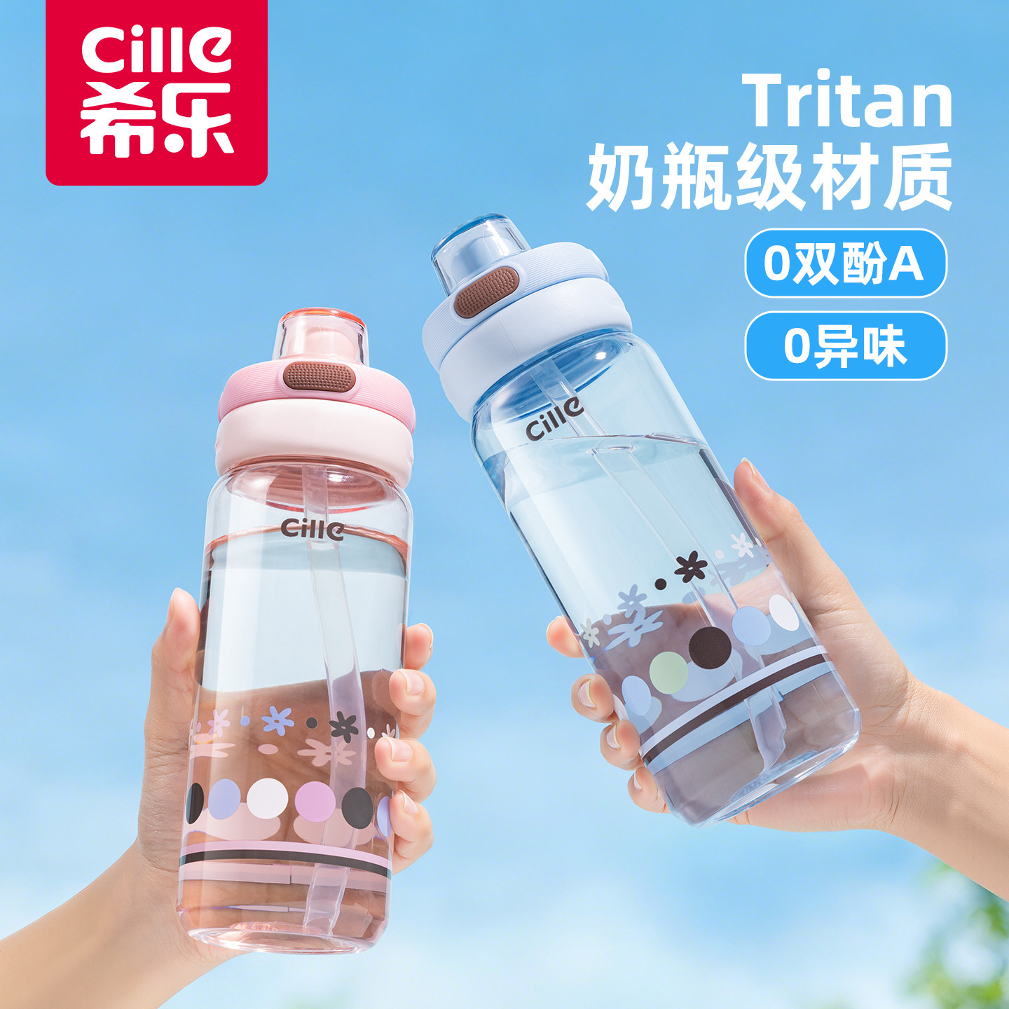 希乐tritan学生双饮杯耐摔防漏