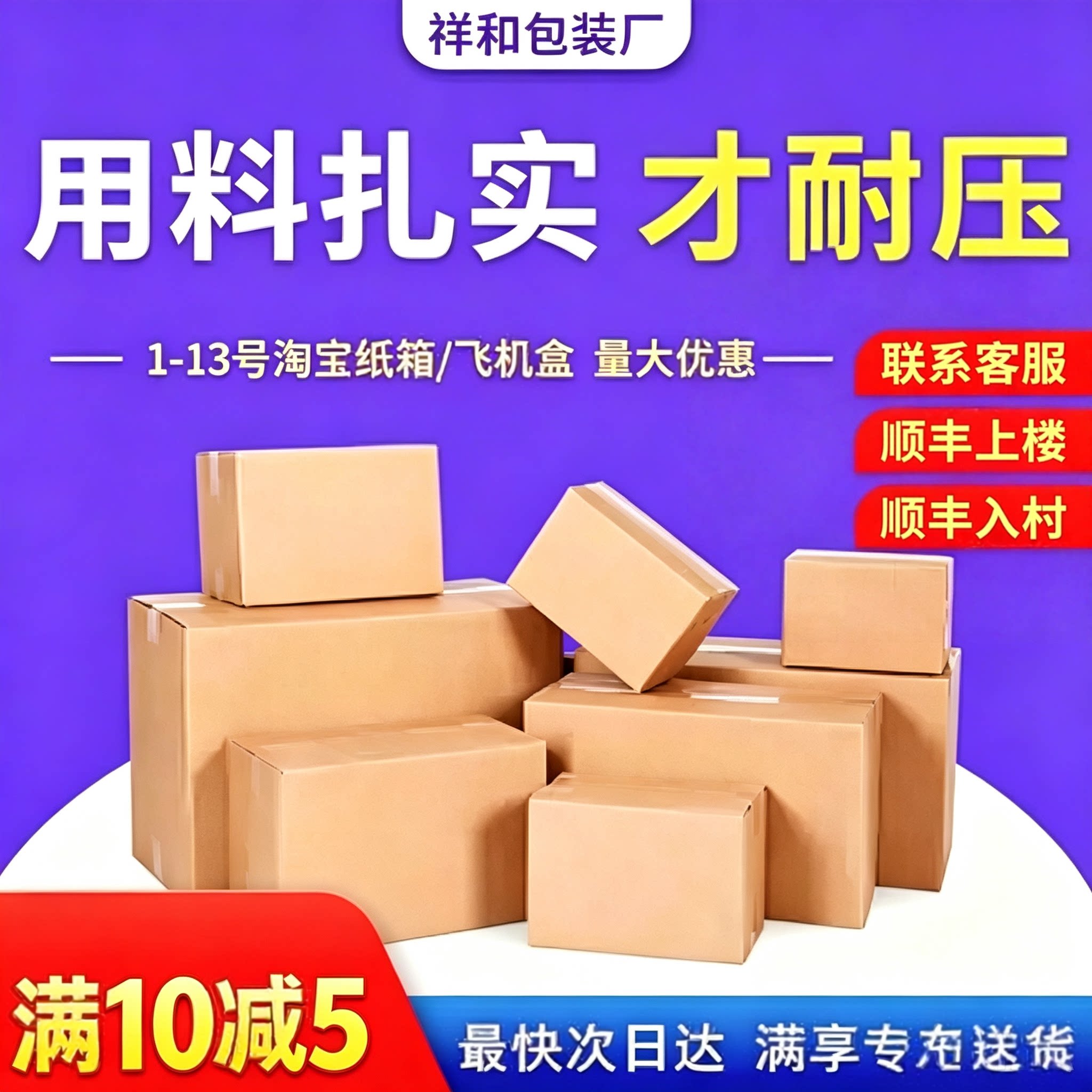 纸箱子批发淘宝快递打包图片