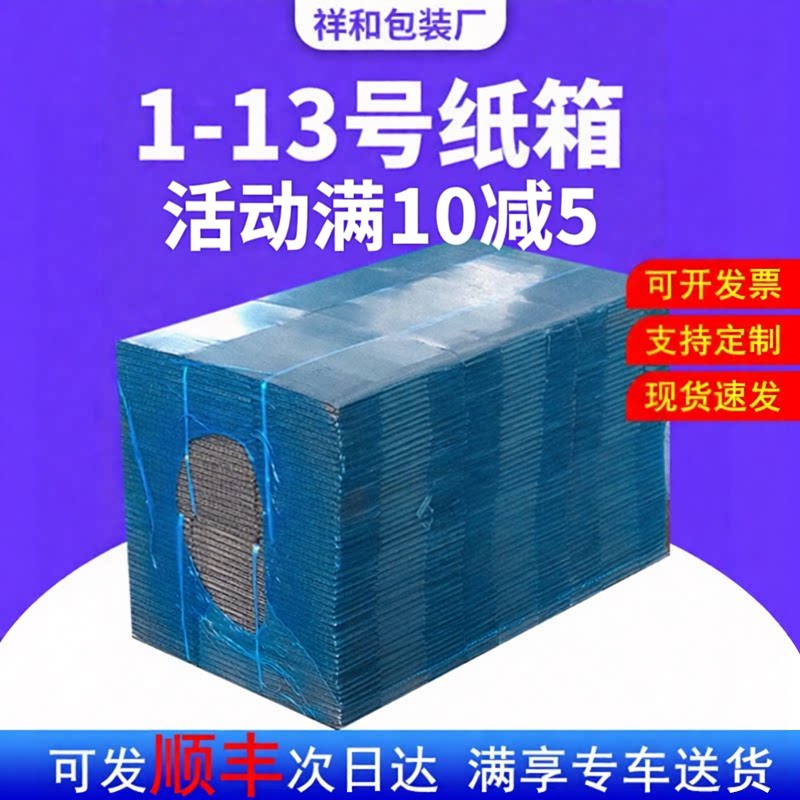 小包快递纸箱硬邮政打包纸盒飞机盒定做半高淘宝包装小纸箱子