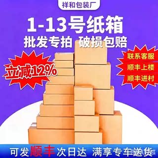 5层快递打包半高纸箱祥和