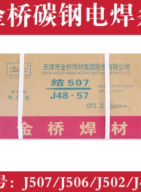 金桥电焊条结507/J506/J502/J427碳钢焊条2.5MM3.2MM