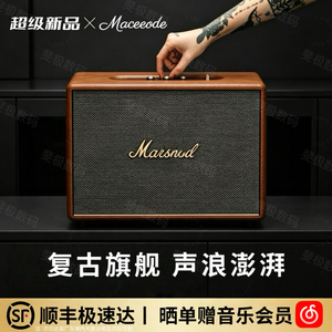 全新登场!W3S全尺寸大马无线音响