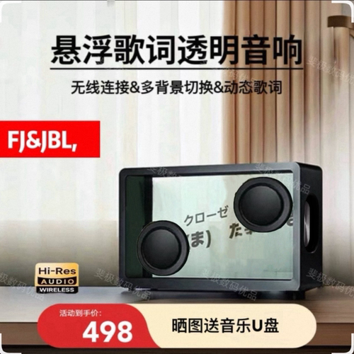 FJBI悬浮歌词蓝牙音箱氛围感礼物