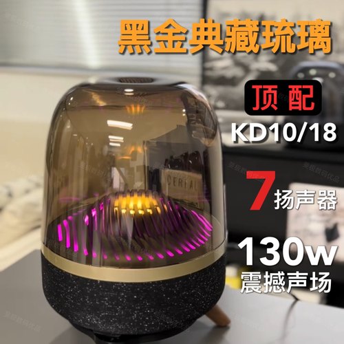 华强北顶配黑金典藏琉璃蓝牙音响