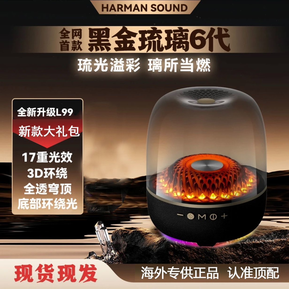 焕新！LP90pro升级款琉璃音响