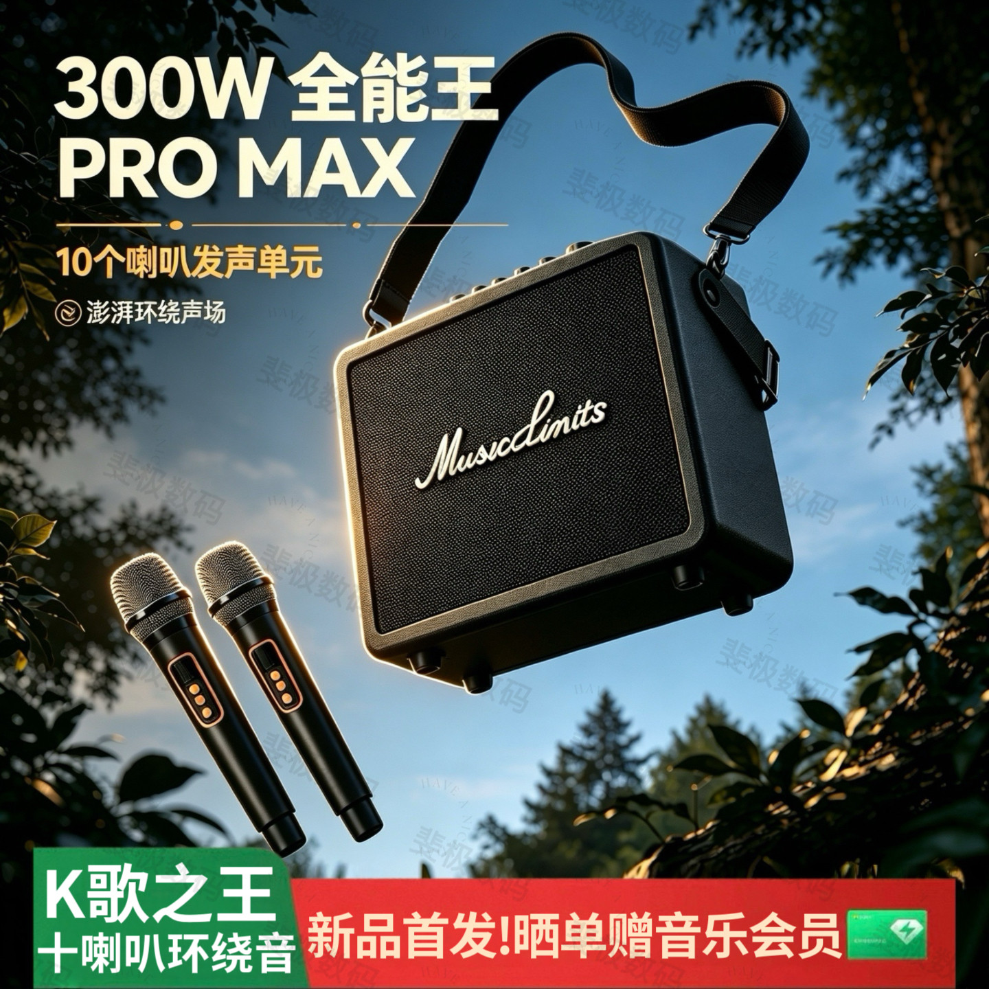 好听更好唱!十喇叭大音量K歌音响