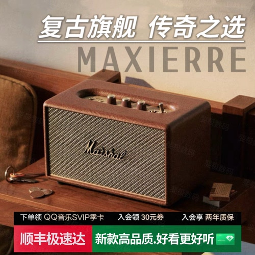 马歇同款式高级复古无线蓝牙音响