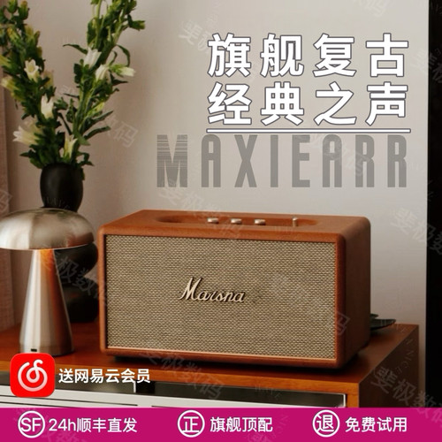 马歇Pro！巨顶配木质蓝牙音响