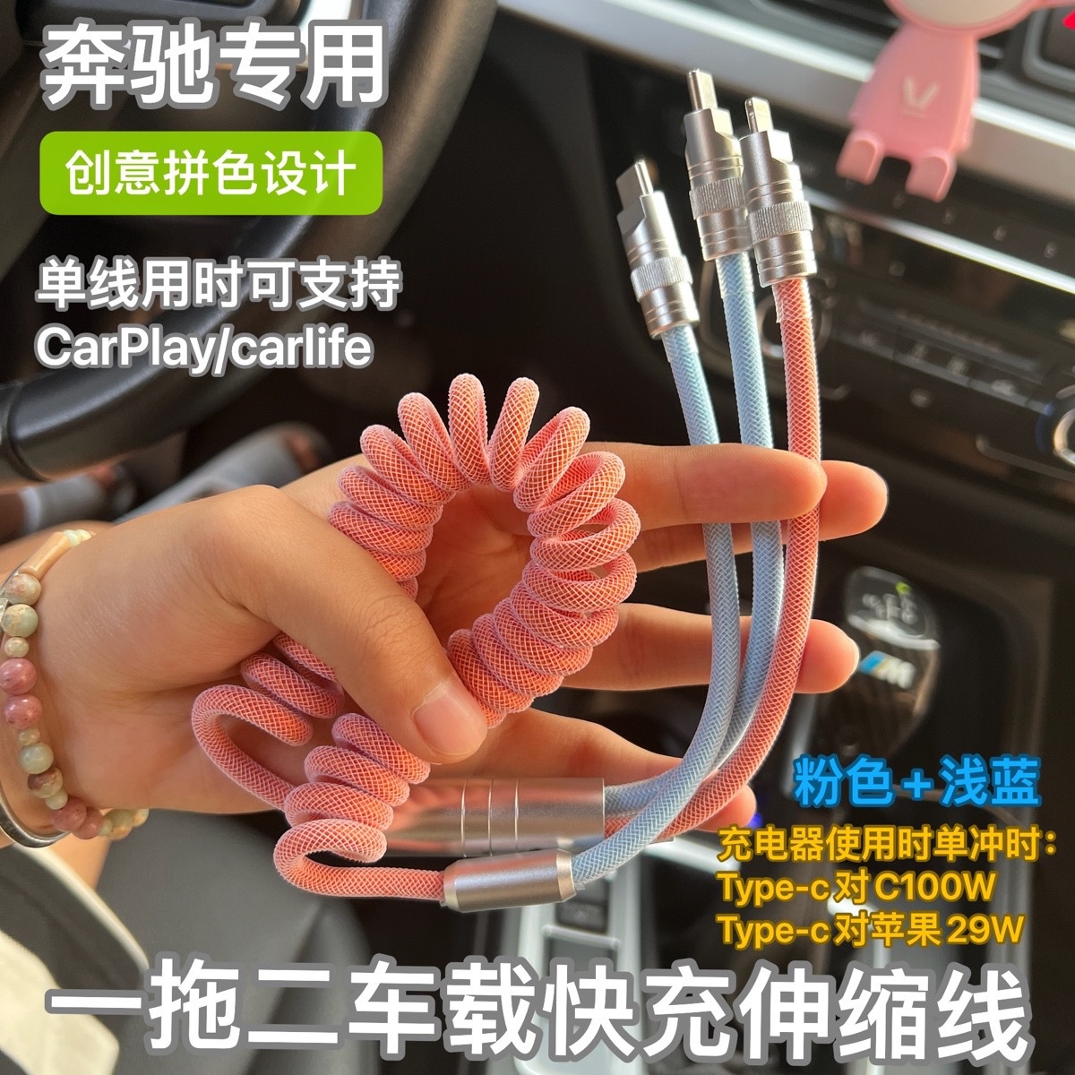 一拖二车载拼色弹簧线100W适用华为苹果手机carplay29W数据快充线