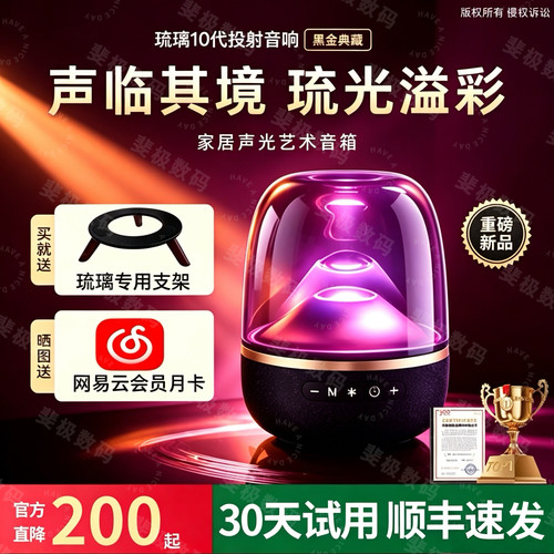 官网1-1同款琉璃10无线蓝牙音箱