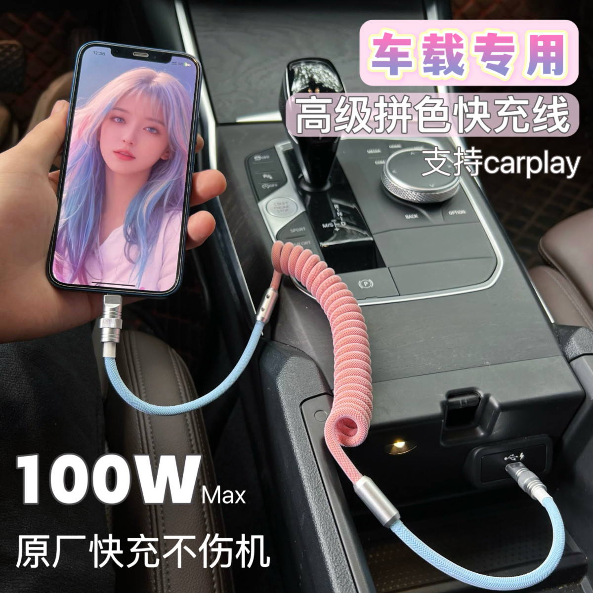 车载数据线高级拼色弹簧快充适用宝马奔驰奥迪本田苹果15carplay属于什么档次？