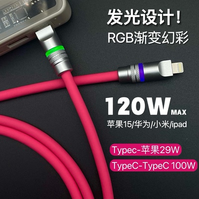 创意发光快充线苹果华为数据线