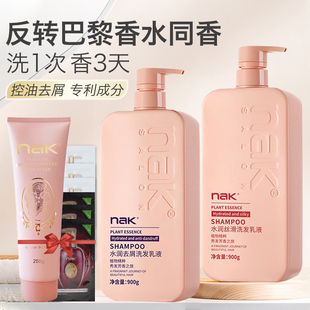 官方品牌女 nak洗发水控油蓬松去屑止痒持久留香72小时香水型正品