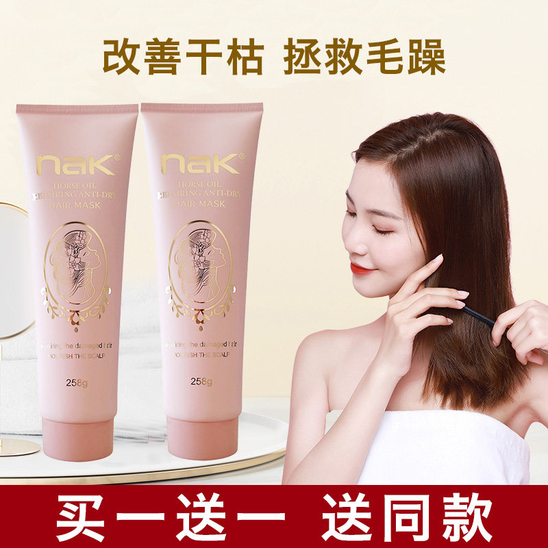 nak护发素女马油发膜烫染修护干枯补水顺滑柔顺改善毛躁官方正品