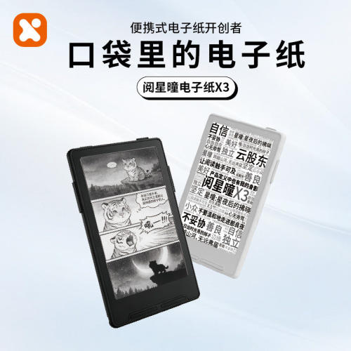 阅星曈x3超便携电子纸3.7英寸墨水屏阅读器新品晃动翻页4.9mm超薄