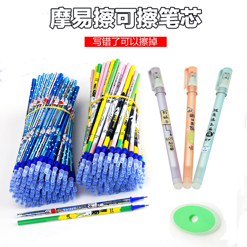 摩易擦笔芯可擦笔中性笔芯黑色蓝色0.38晶蓝魔力擦热可擦水笔替芯