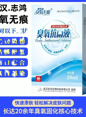 武汉志鸿臭氧无痕皮肤外用修复