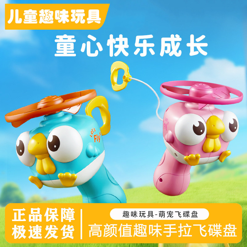 儿童玩具竹蜻蜓玩具手拉飞碟飞盘手持弹发射枪旋转飞行器户外互动