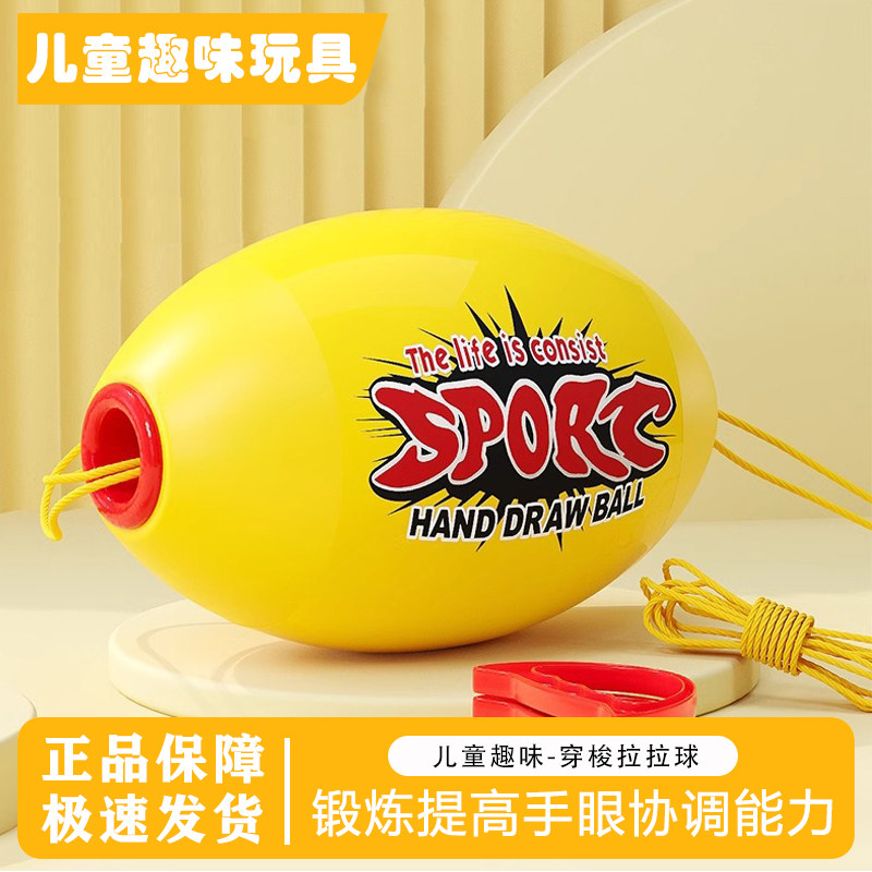 儿童玩具拉拉球趣味穿梭手拉球玩具亲子互动感统训练双人拉力球