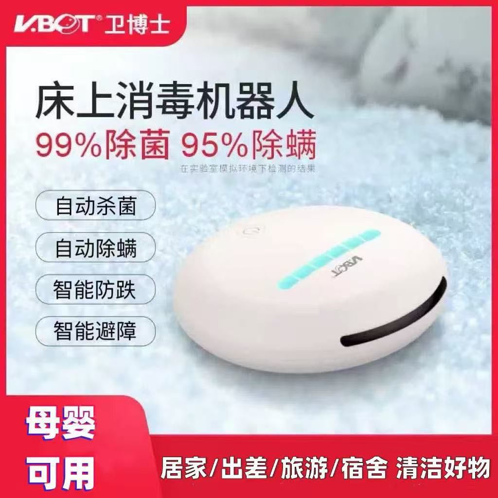 卫博士自动杀菌机器人无线除螨仪紫外光灯杀菌宿舍出差神器防跌落