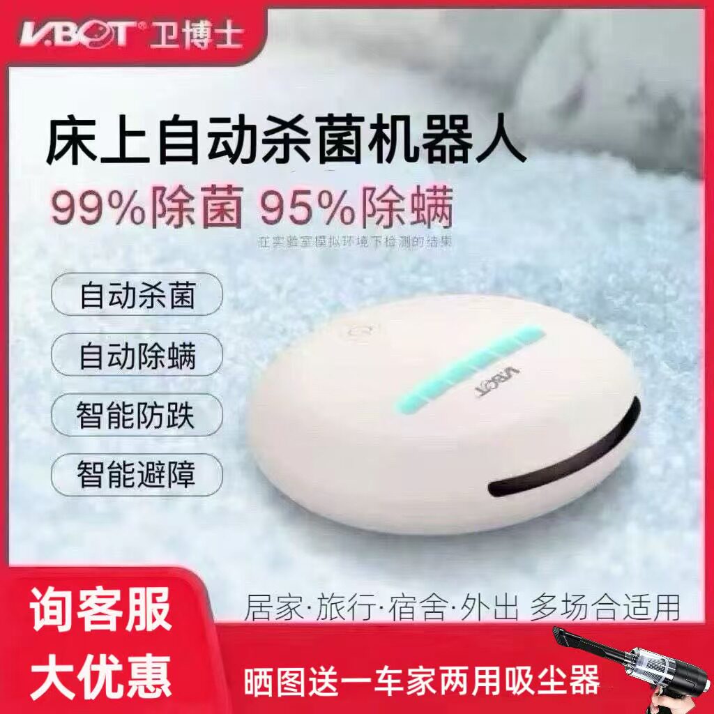 卫博士自动杀菌机器人无线除螨仪紫外光灯杀菌宿舍出差神器防跌落