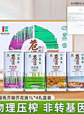 呼伦贝尔农垦芥花菜籽油1L*4桶