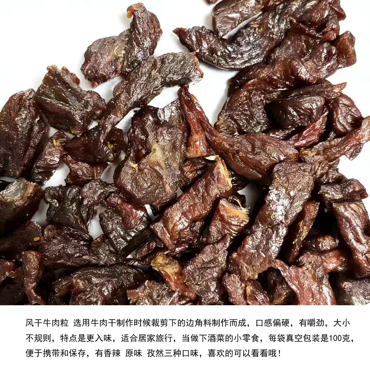 内蒙古呼伦贝尔产地直发边角料小块风干牛肉干有嚼劲  囤货送礼款