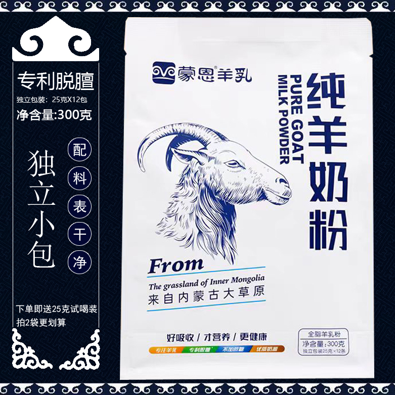蒙恩羊乳纯羊奶粉专利脱膻