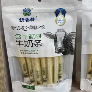 内蒙古呼伦贝尔海拉尔特产含牛初乳牛奶条独立小包零食