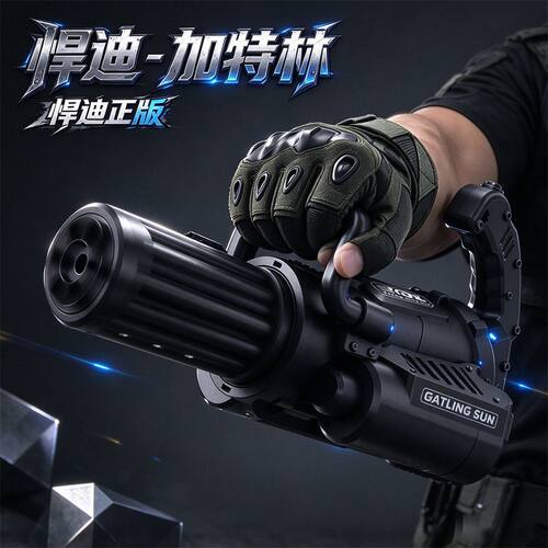 悍迪加特林M134电动连发玩具枪儿童机关冲锋枪发射器男孩吃鸡模型