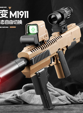 儿童玩具MP17软弹枪手动男孩训练模型礼物千变1911软弹玩具枪
