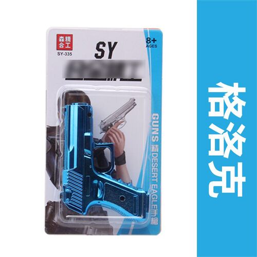 儿童玩具格洛克软弹枪可发射子弹