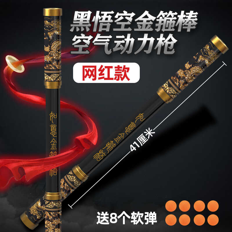 黑神话悟如意金箍棒游戏周边齐天大圣兵器发射软弹圆球模型玩具