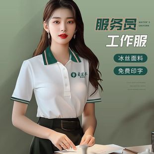 印logo 冰丝服务员工作服定制夏季 餐厅T恤短袖 酒店餐饮工装 polo衫
