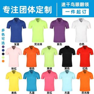 速干polo衫 定做印字logo 定制工作服t恤运动工衣文化衫 翻领短袖