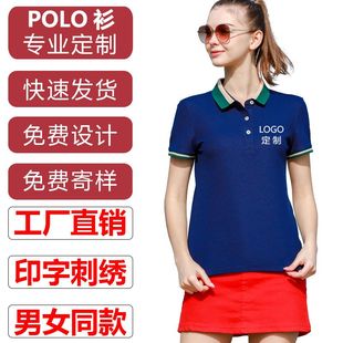 夏季 翻领polo衫 定制印logo企业工作服短袖 上衣男女印字团体广告衫