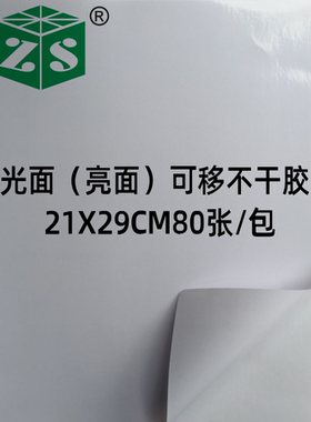 空白贴纸不干胶标签