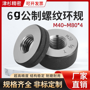 M80 6g粗牙公制螺纹环规牙规通止规 4.0mm螺距M40